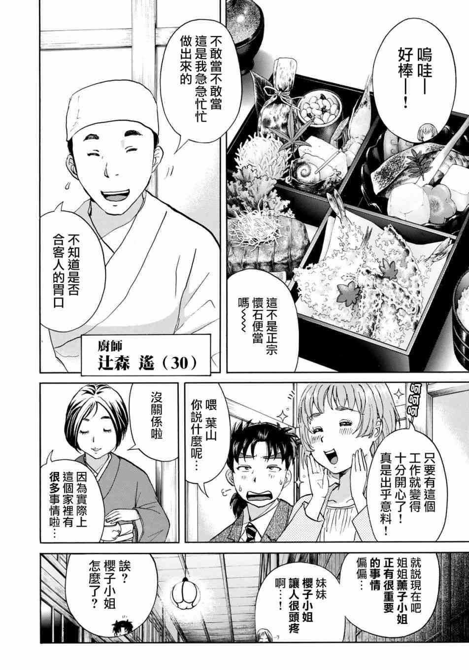 金田一37岁事件簿韩漫全集-第27话 京都美女花道家2无删减无遮挡章节图片 