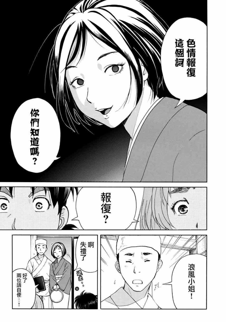 金田一37岁事件簿韩漫全集-第27话 京都美女花道家2无删减无遮挡章节图片 