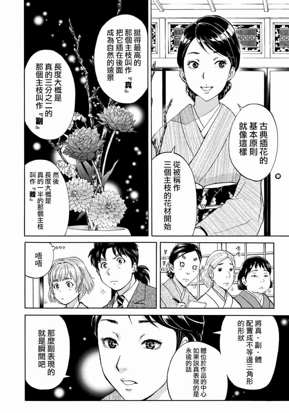 金田一37岁事件簿韩漫全集-第27话 京都美女花道家2无删减无遮挡章节图片 