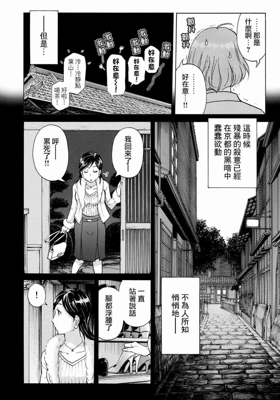 金田一37岁事件簿韩漫全集-第27话 京都美女花道家2无删减无遮挡章节图片 