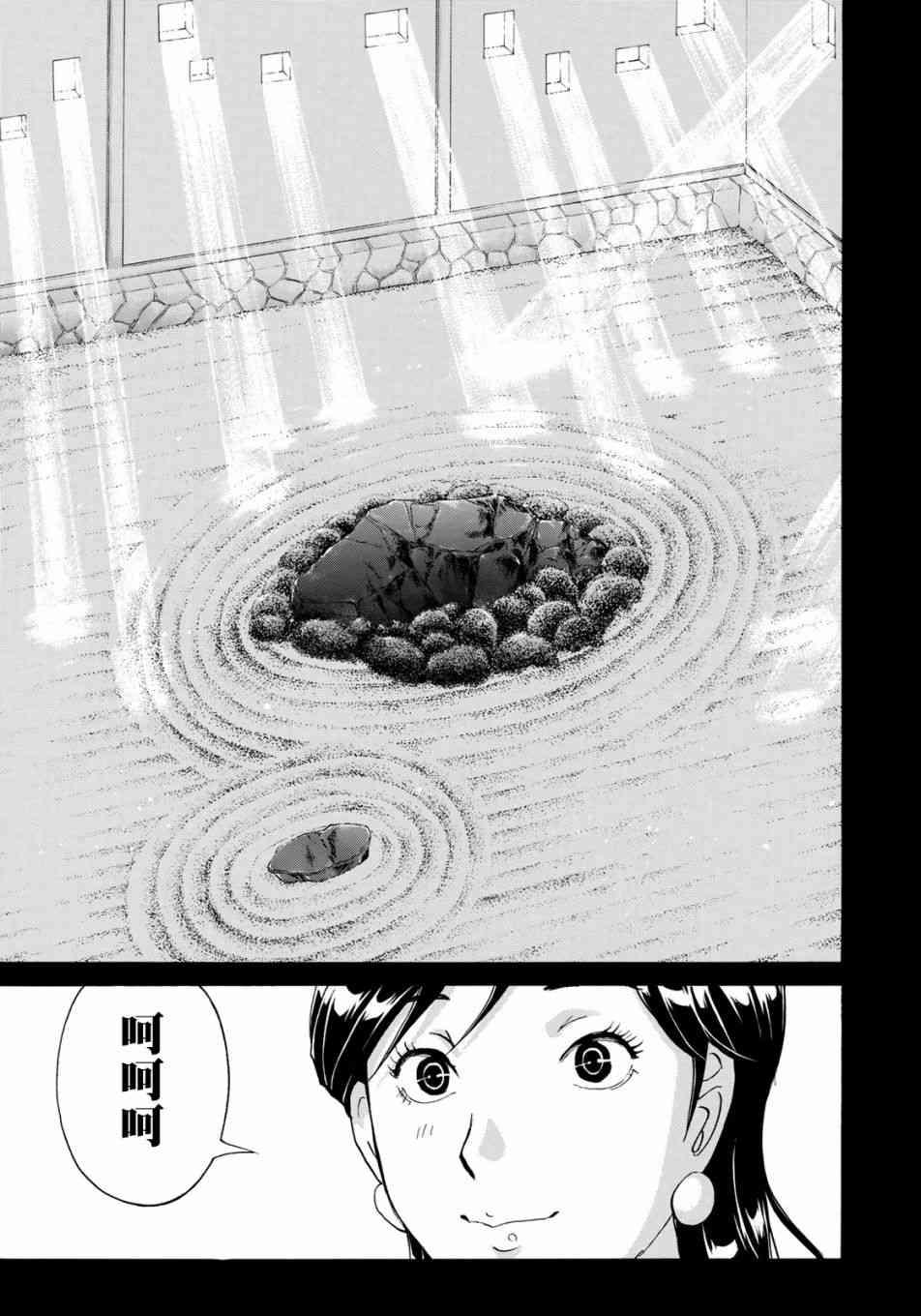 金田一37岁事件簿韩漫全集-第27话 京都美女花道家2无删减无遮挡章节图片 