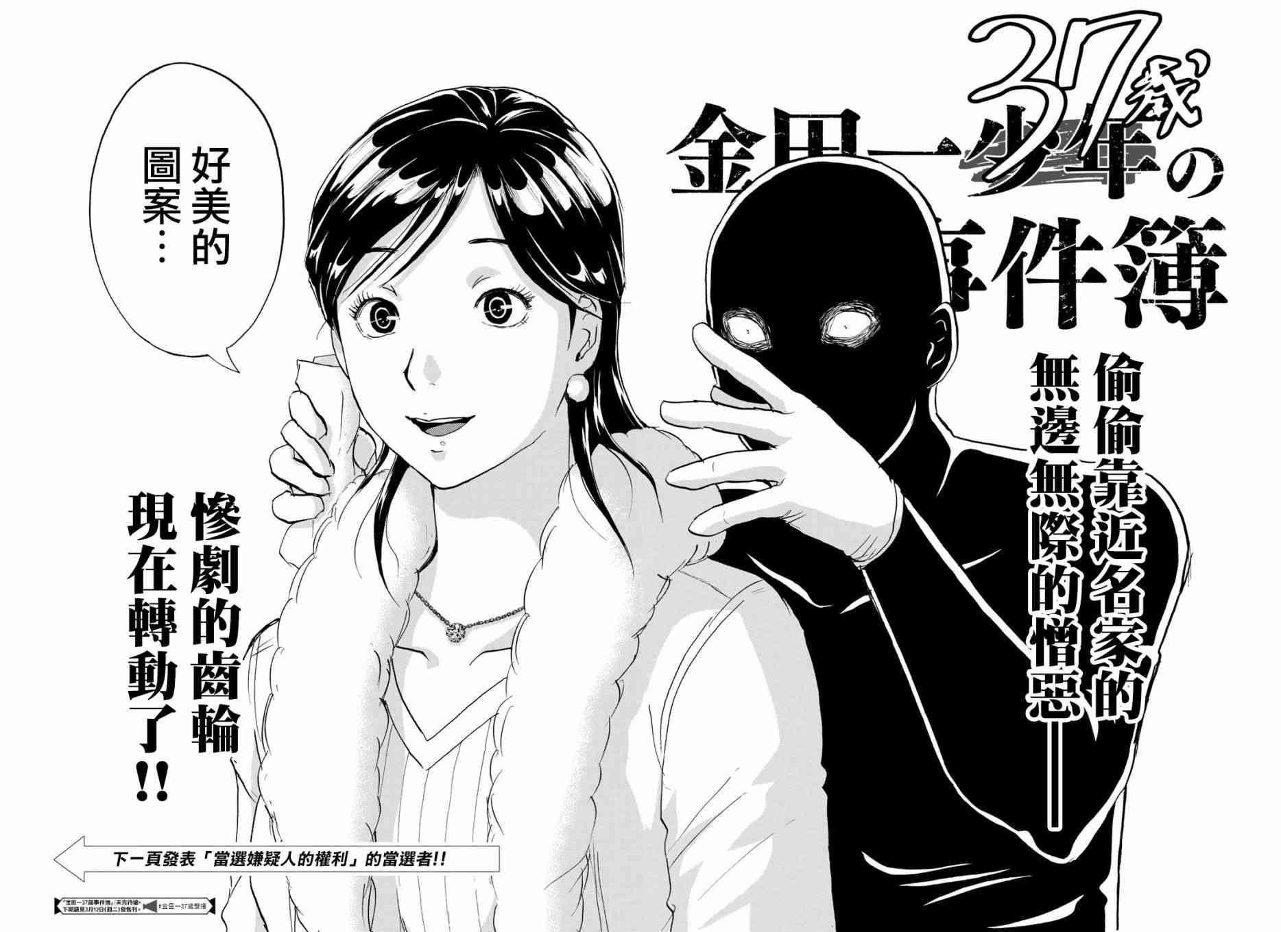 金田一37岁事件簿韩漫全集-第27话 京都美女花道家2无删减无遮挡章节图片 