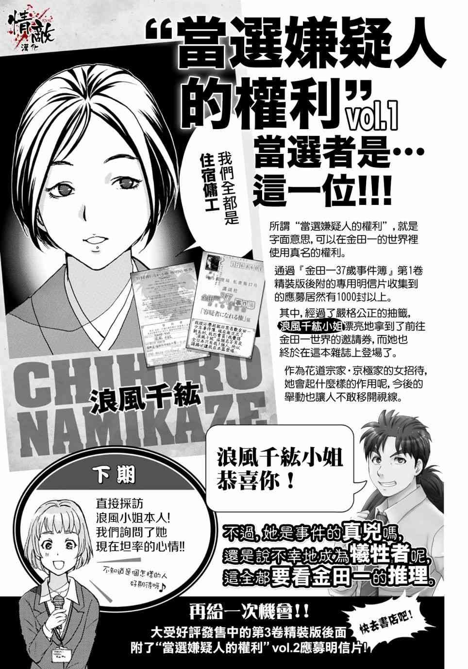 金田一37岁事件簿韩漫全集-第27话 京都美女花道家2无删减无遮挡章节图片 