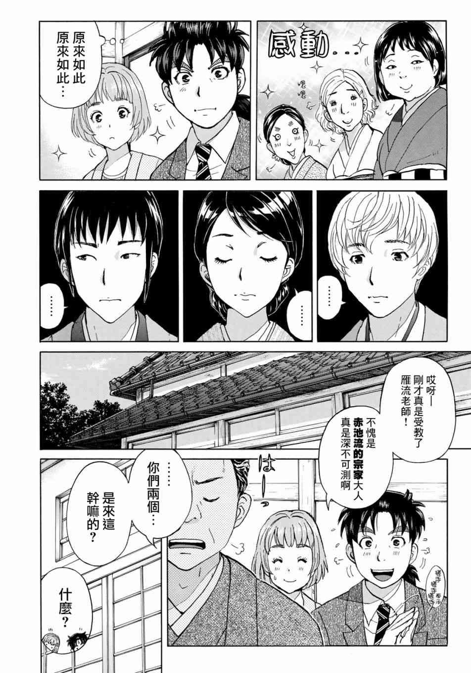 金田一37岁事件簿韩漫全集-第27话 京都美女花道家2无删减无遮挡章节图片 