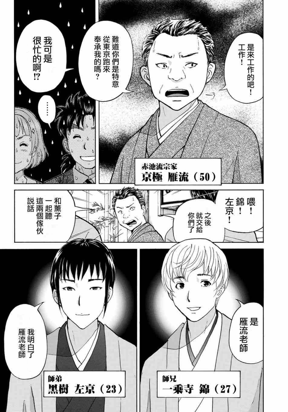金田一37岁事件簿韩漫全集-第27话 京都美女花道家2无删减无遮挡章节图片 