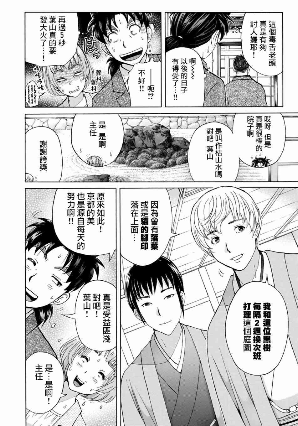 金田一37岁事件簿韩漫全集-第27话 京都美女花道家2无删减无遮挡章节图片 