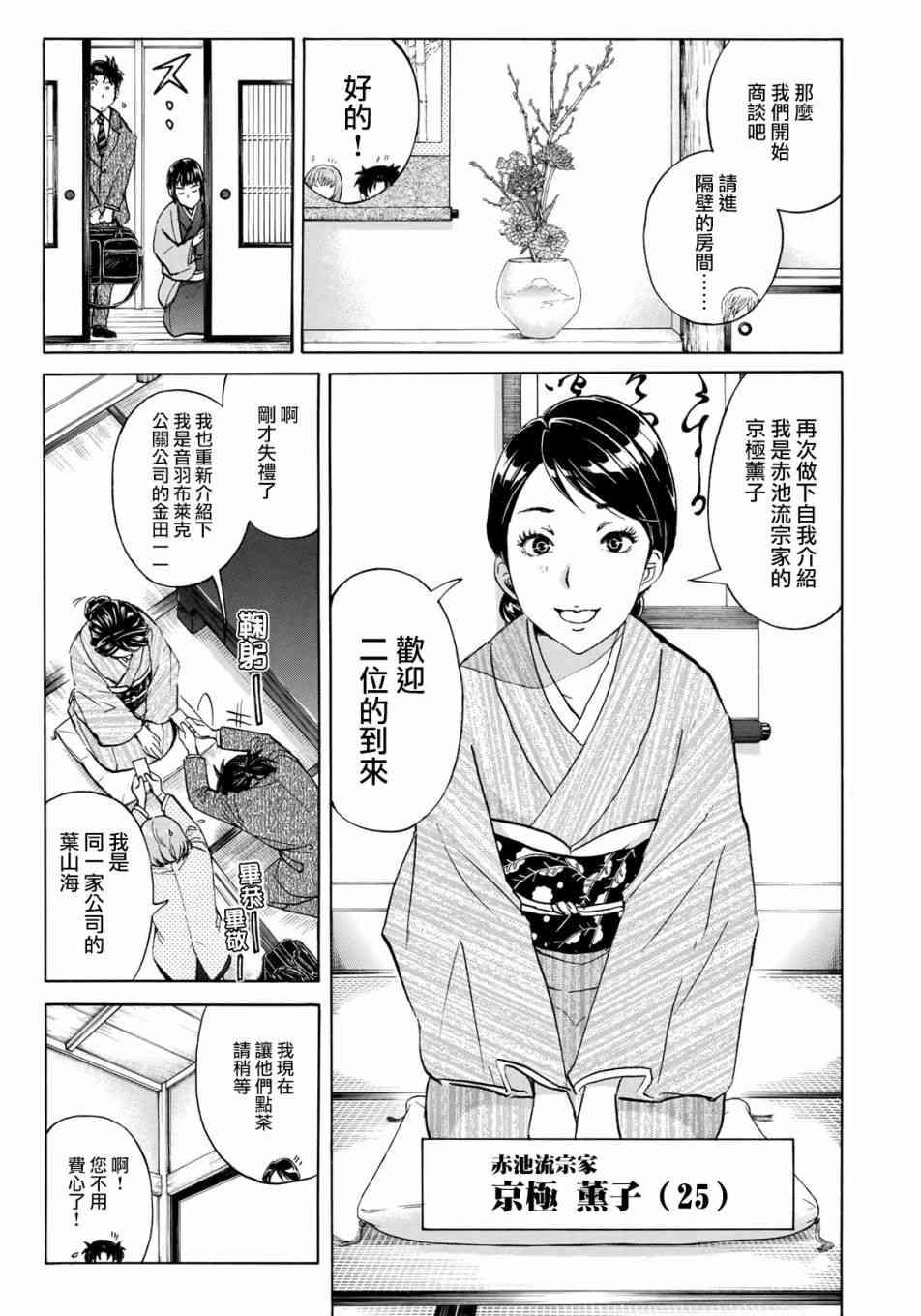 金田一37岁事件簿韩漫全集-第27话 京都美女花道家2无删减无遮挡章节图片 