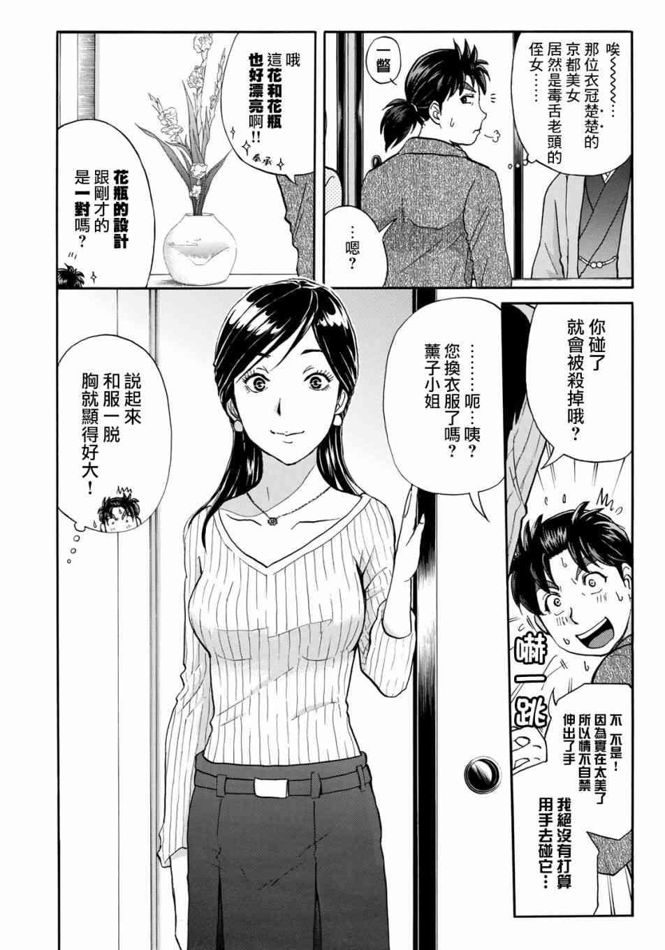 金田一37岁事件簿韩漫全集-第27话 京都美女花道家2无删减无遮挡章节图片 