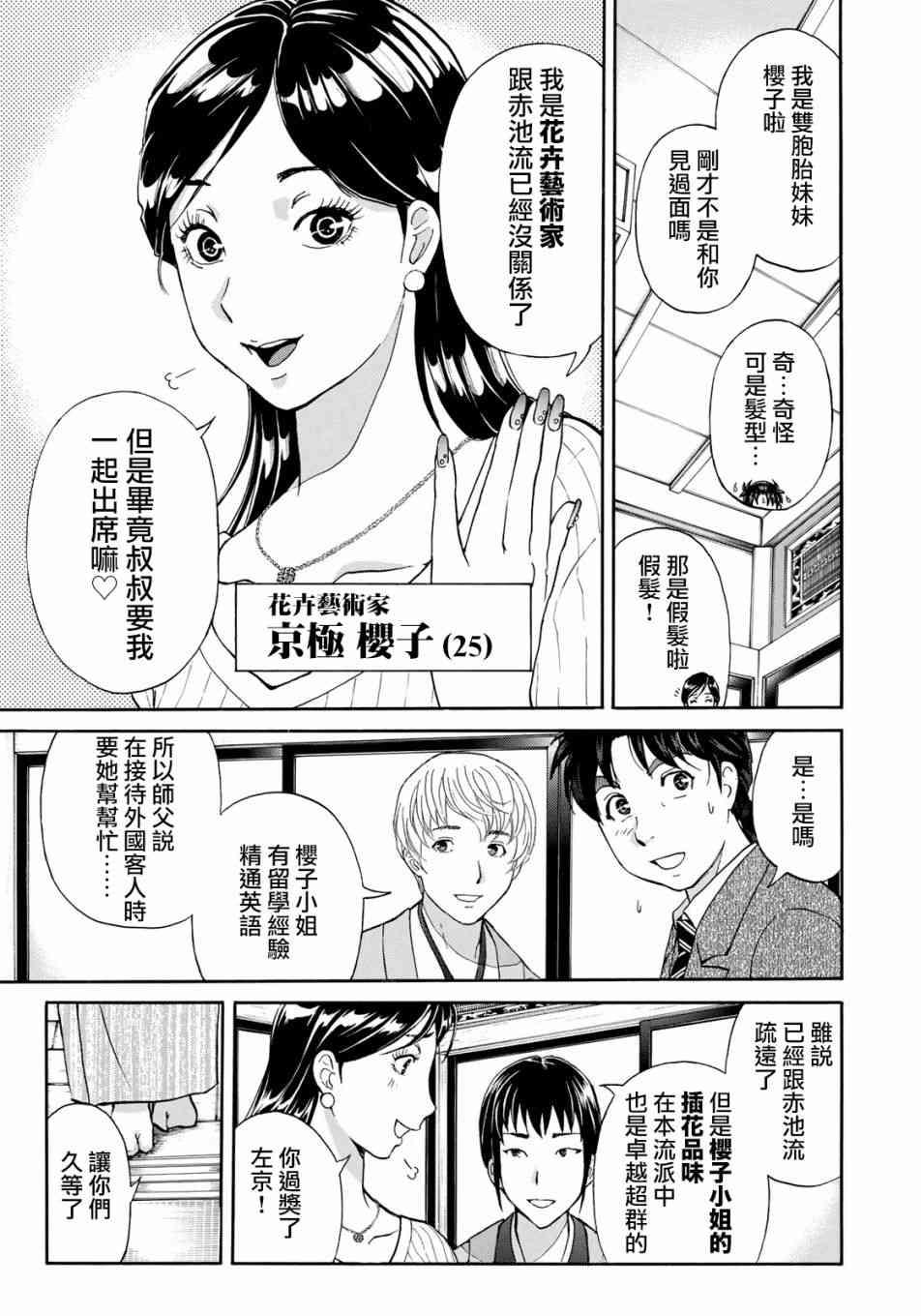 金田一37岁事件簿韩漫全集-第27话 京都美女花道家2无删减无遮挡章节图片 
