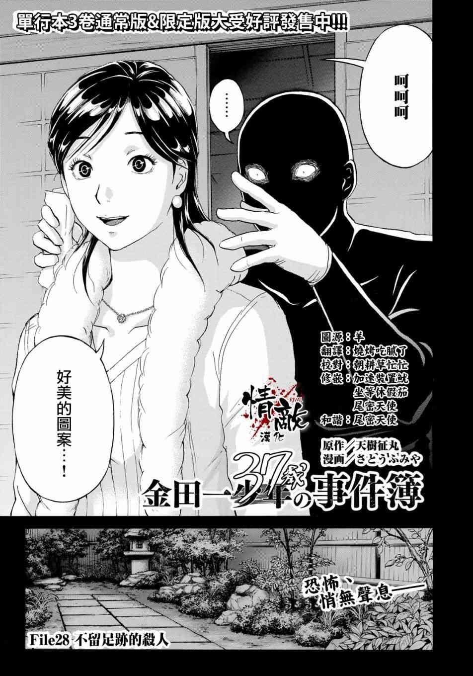 金田一37岁事件簿韩漫全集-第28话 不留足迹的杀人无删减无遮挡章节图片 