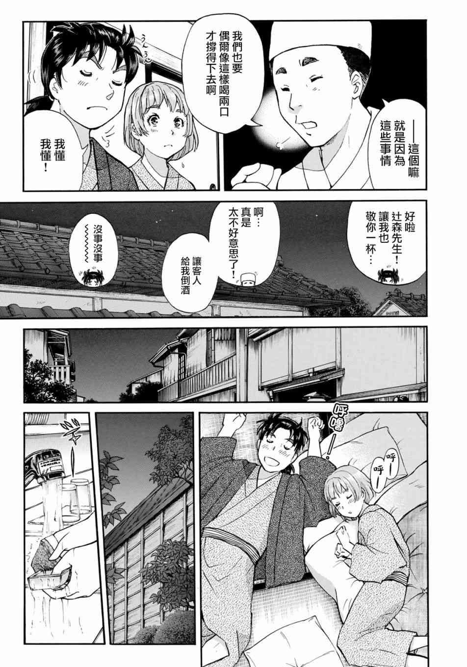 金田一37岁事件簿韩漫全集-第28话 不留足迹的杀人无删减无遮挡章节图片 
