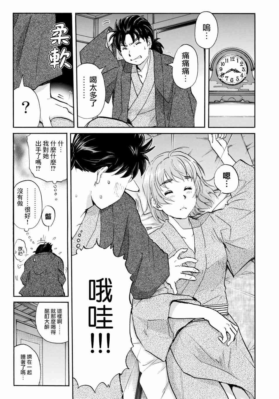 金田一37岁事件簿韩漫全集-第28话 不留足迹的杀人无删减无遮挡章节图片 