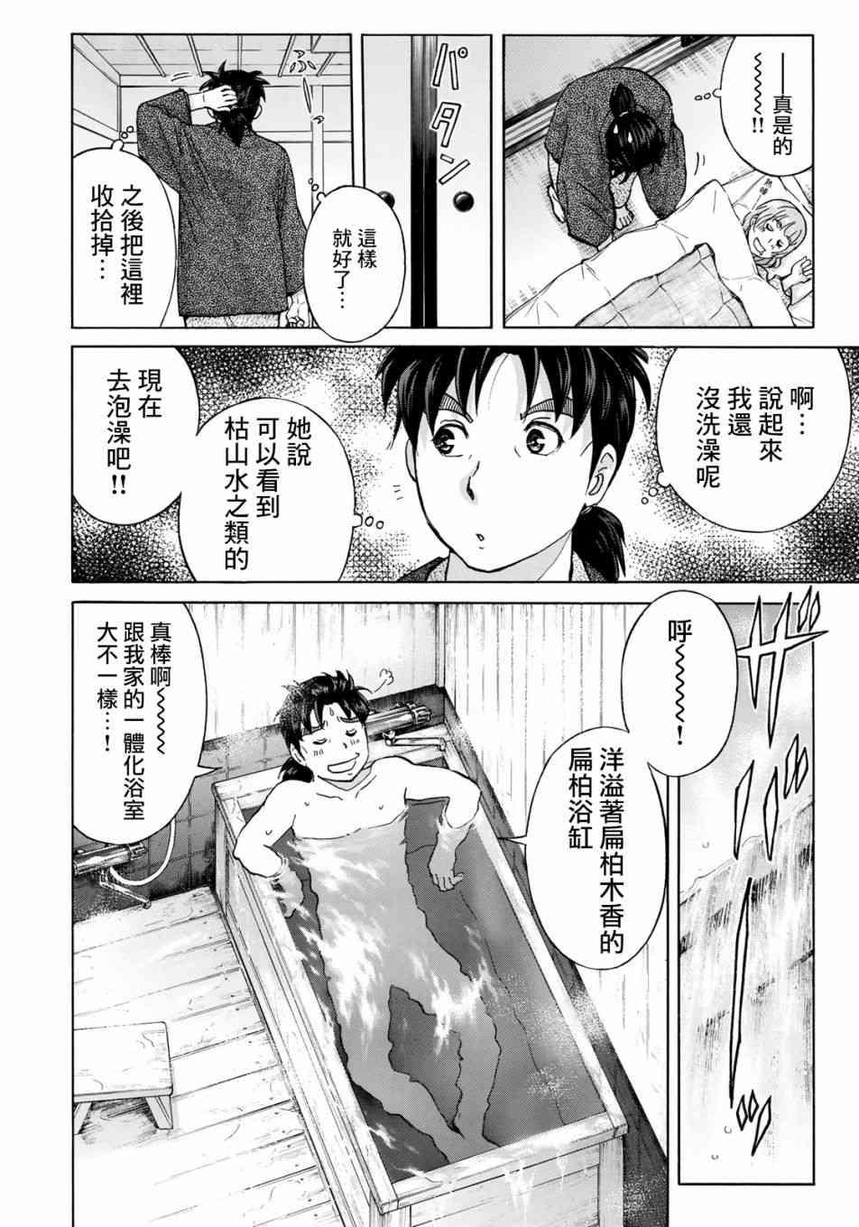 金田一37岁事件簿韩漫全集-第28话 不留足迹的杀人无删减无遮挡章节图片 