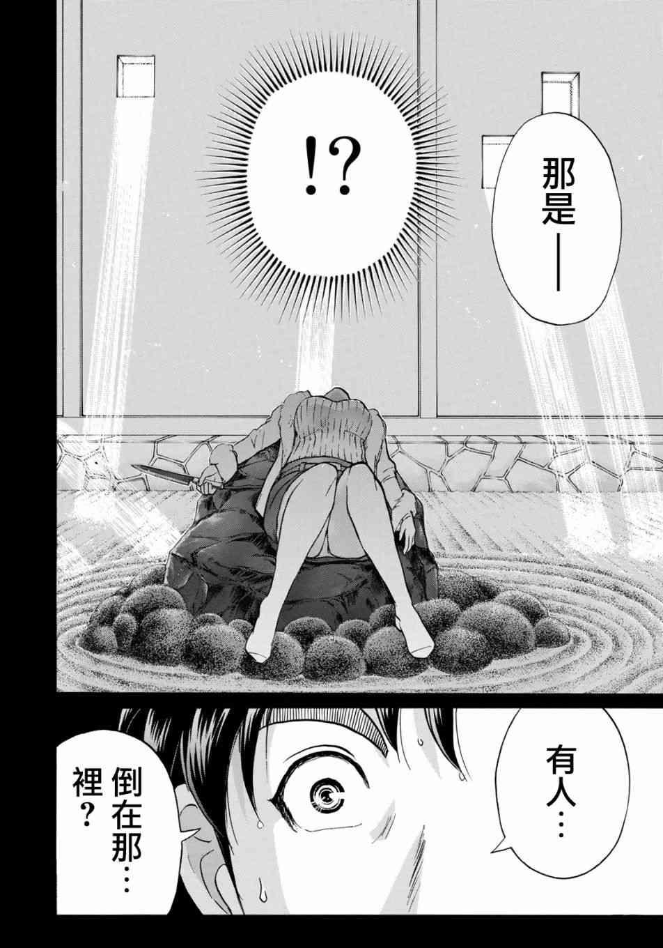 金田一37岁事件簿韩漫全集-第28话 不留足迹的杀人无删减无遮挡章节图片 