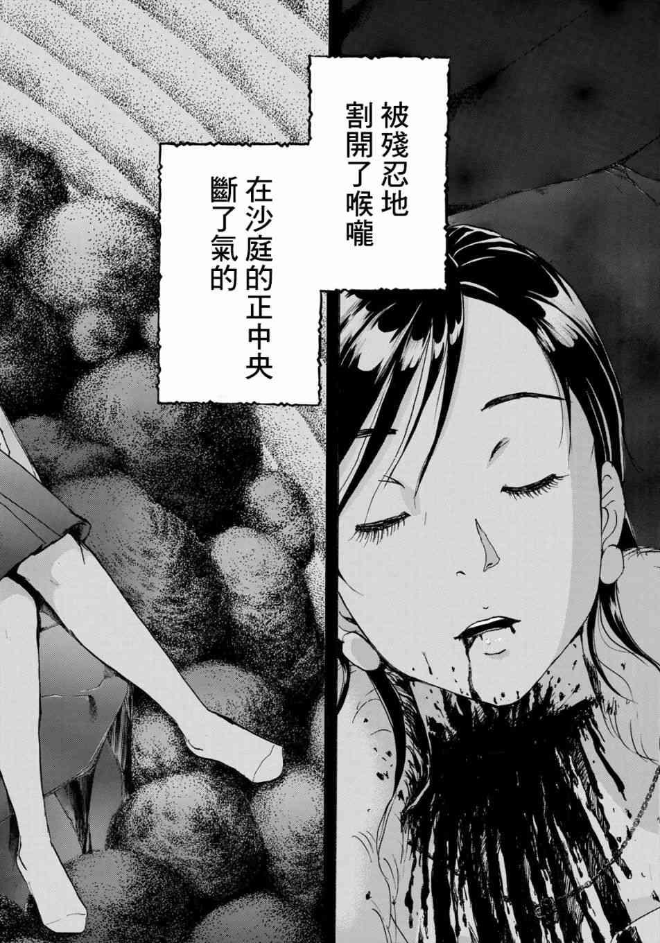 金田一37岁事件簿韩漫全集-第28话 不留足迹的杀人无删减无遮挡章节图片 