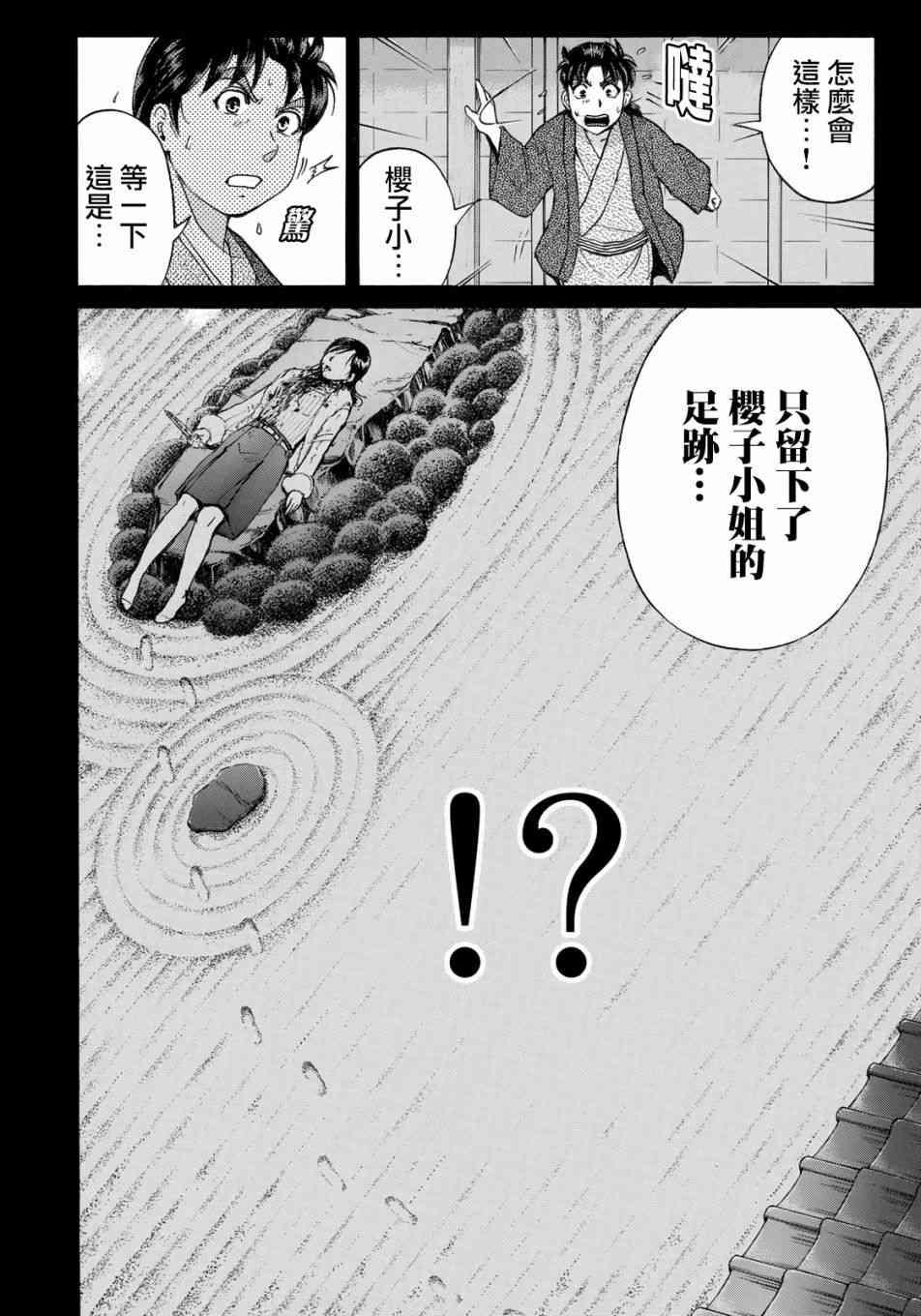 金田一37岁事件簿韩漫全集-第28话 不留足迹的杀人无删减无遮挡章节图片 