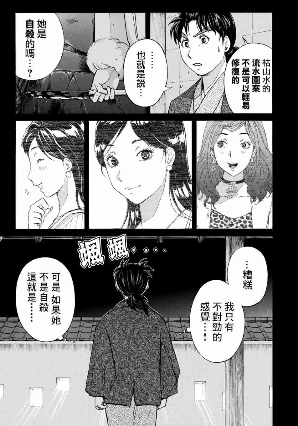 金田一37岁事件簿韩漫全集-第28话 不留足迹的杀人无删减无遮挡章节图片 