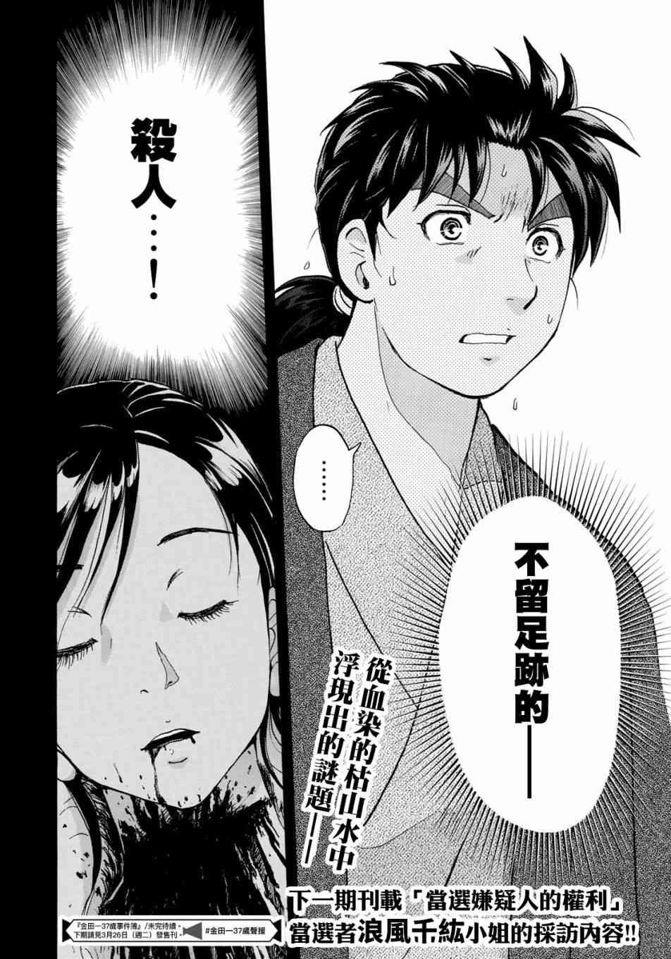 金田一37岁事件簿韩漫全集-第28话 不留足迹的杀人无删减无遮挡章节图片 