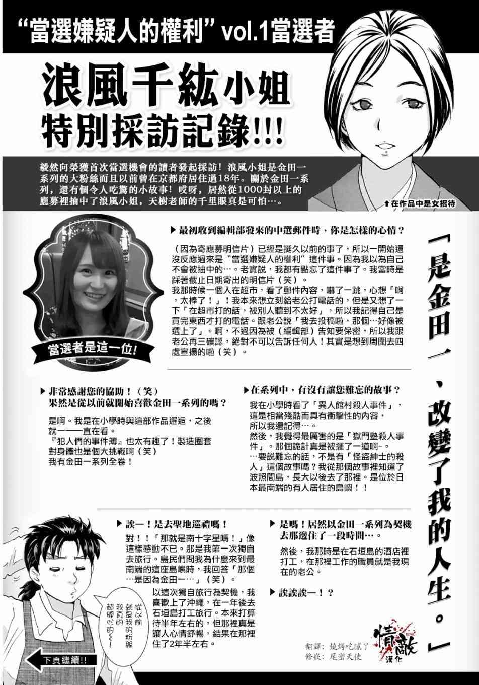 金田一37岁事件簿韩漫全集-第28话 不留足迹的杀人无删减无遮挡章节图片 