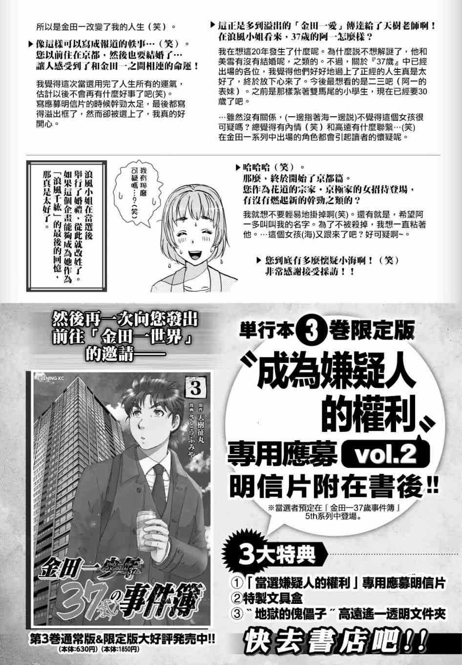 金田一37岁事件簿韩漫全集-第28话 不留足迹的杀人无删减无遮挡章节图片 