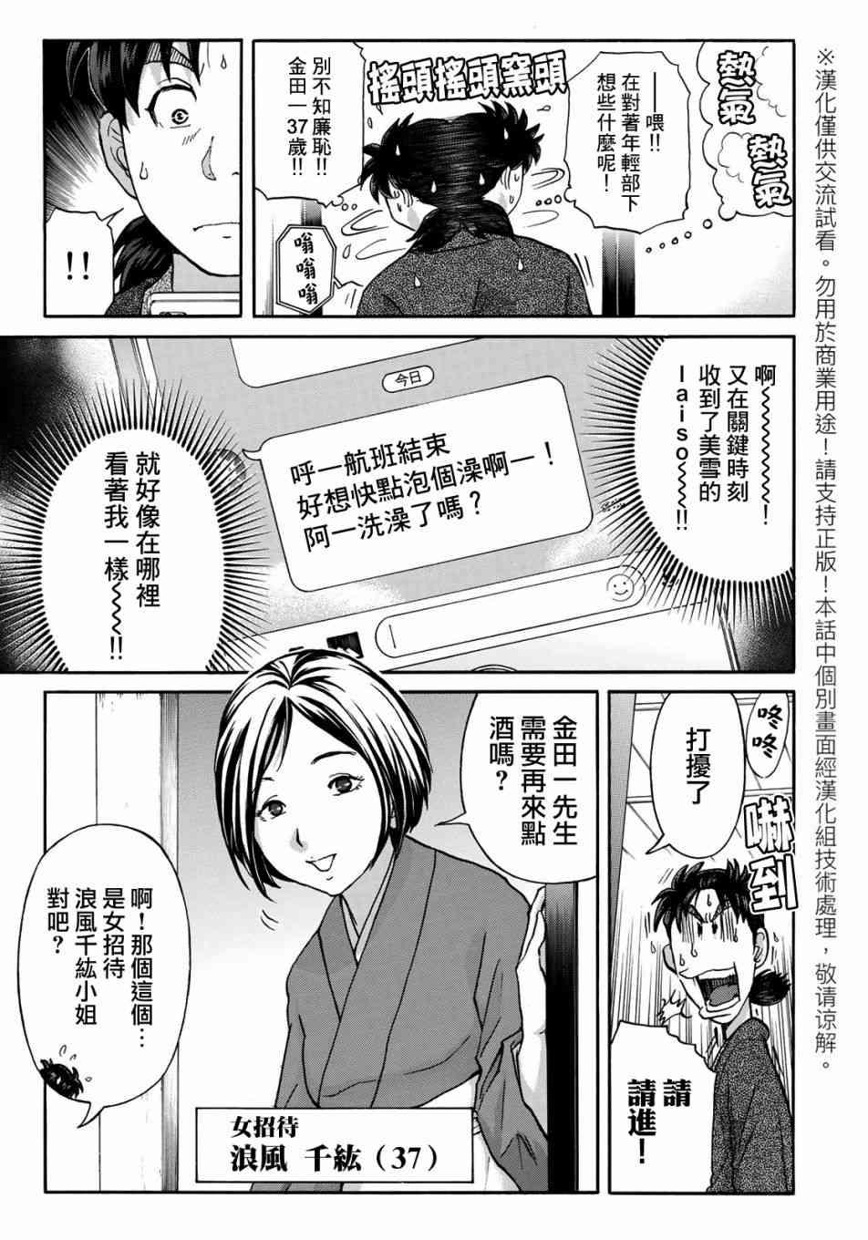 金田一37岁事件簿韩漫全集-第28话 不留足迹的杀人无删减无遮挡章节图片 