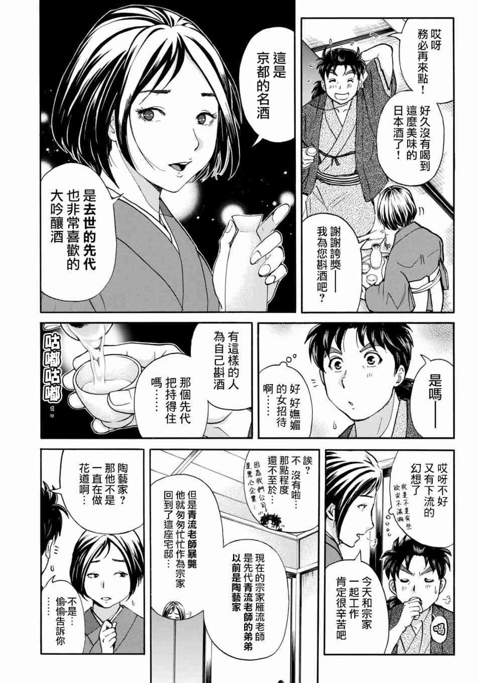 金田一37岁事件簿韩漫全集-第28话 不留足迹的杀人无删减无遮挡章节图片 