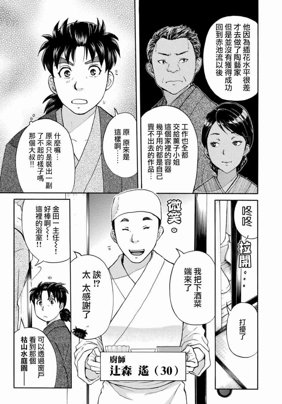 金田一37岁事件簿韩漫全集-第28话 不留足迹的杀人无删减无遮挡章节图片 