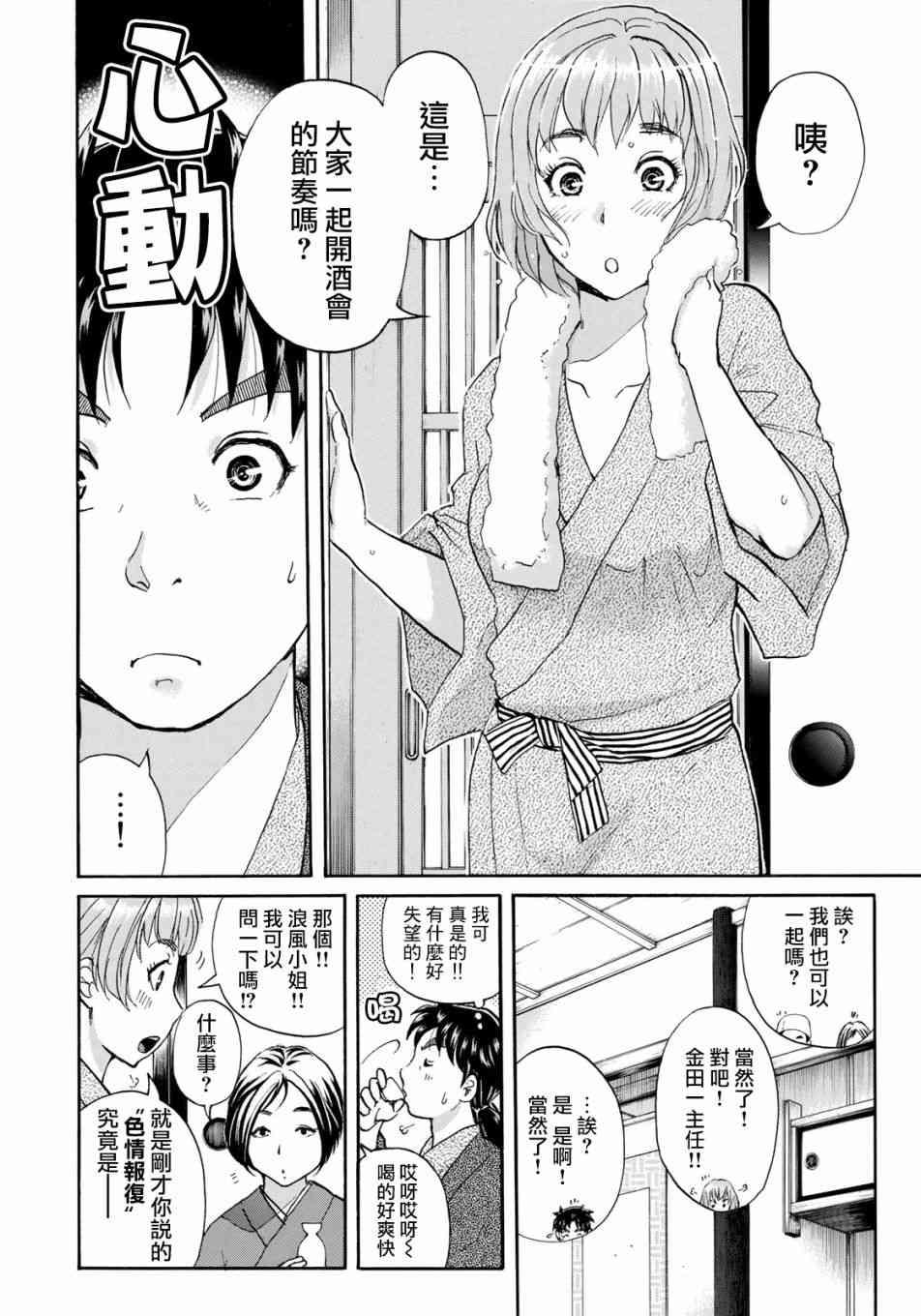 金田一37岁事件簿韩漫全集-第28话 不留足迹的杀人无删减无遮挡章节图片 