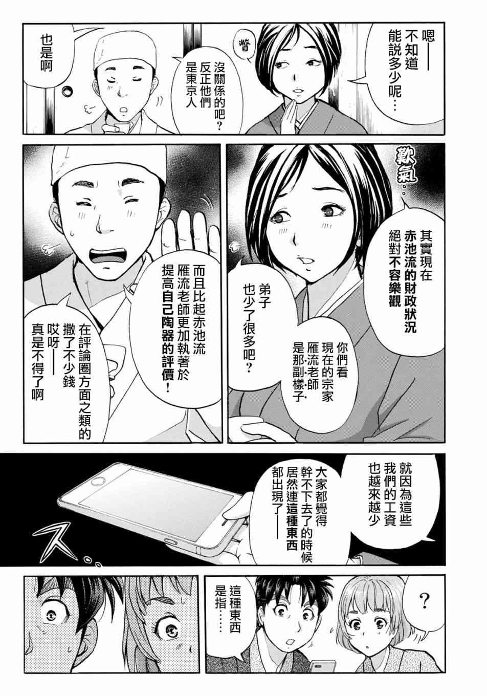 金田一37岁事件簿韩漫全集-第28话 不留足迹的杀人无删减无遮挡章节图片 