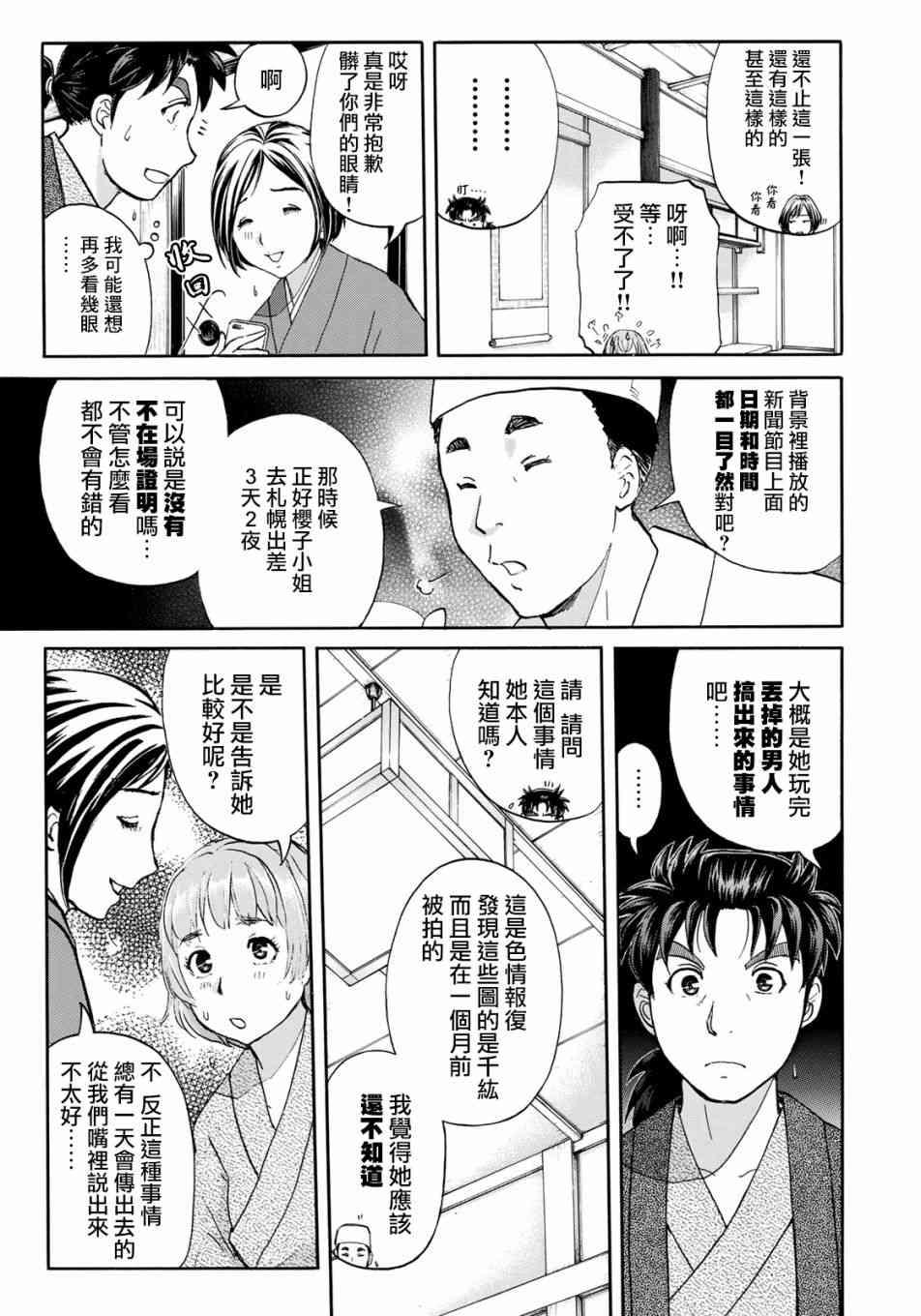 金田一37岁事件簿韩漫全集-第28话 不留足迹的杀人无删减无遮挡章节图片 