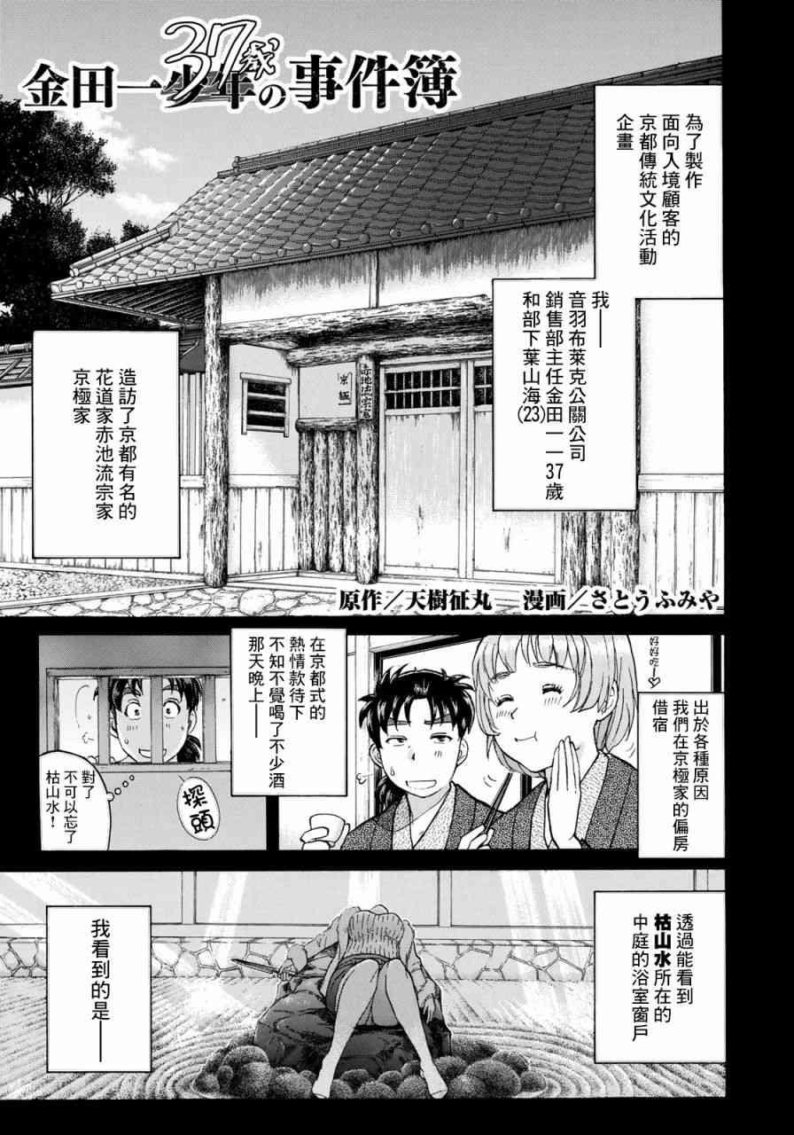 金田一37岁事件簿韩漫全集-第29话 足迹无删减无遮挡章节图片 
