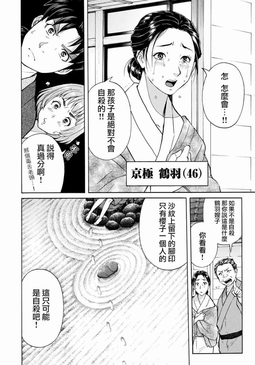金田一37岁事件簿韩漫全集-第29话 足迹无删减无遮挡章节图片 
