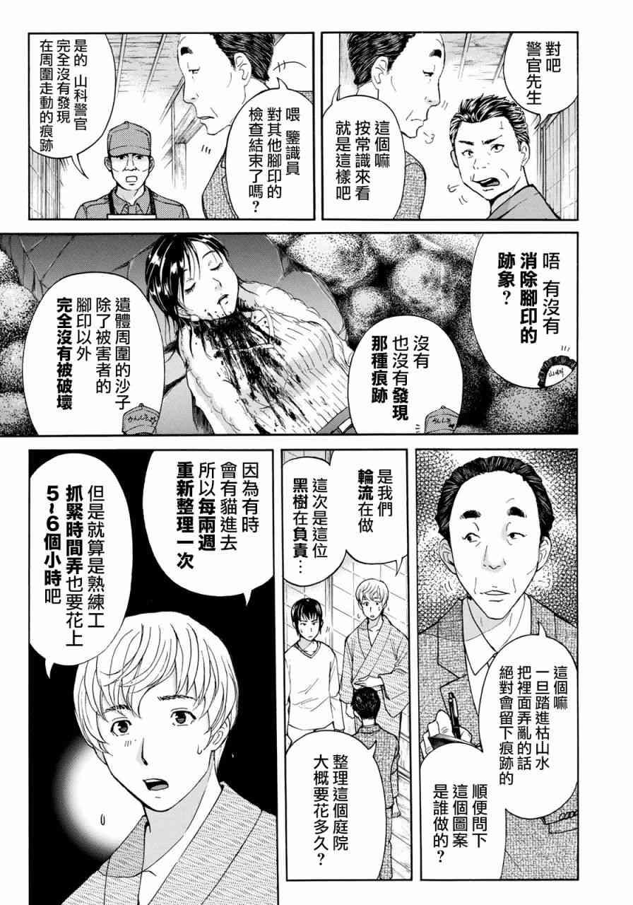 金田一37岁事件簿韩漫全集-第29话 足迹无删减无遮挡章节图片 