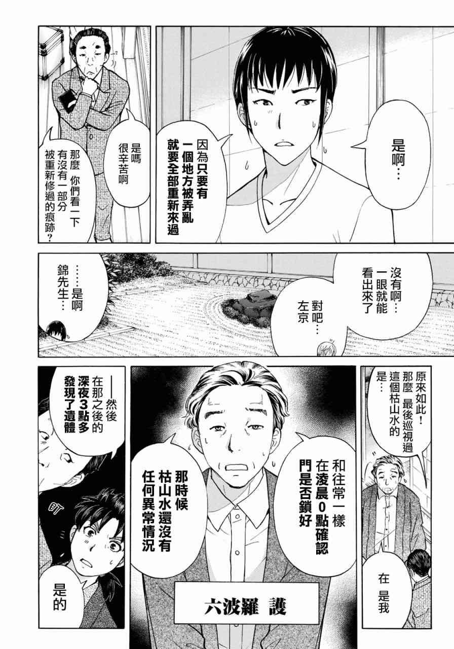 金田一37岁事件簿韩漫全集-第29话 足迹无删减无遮挡章节图片 