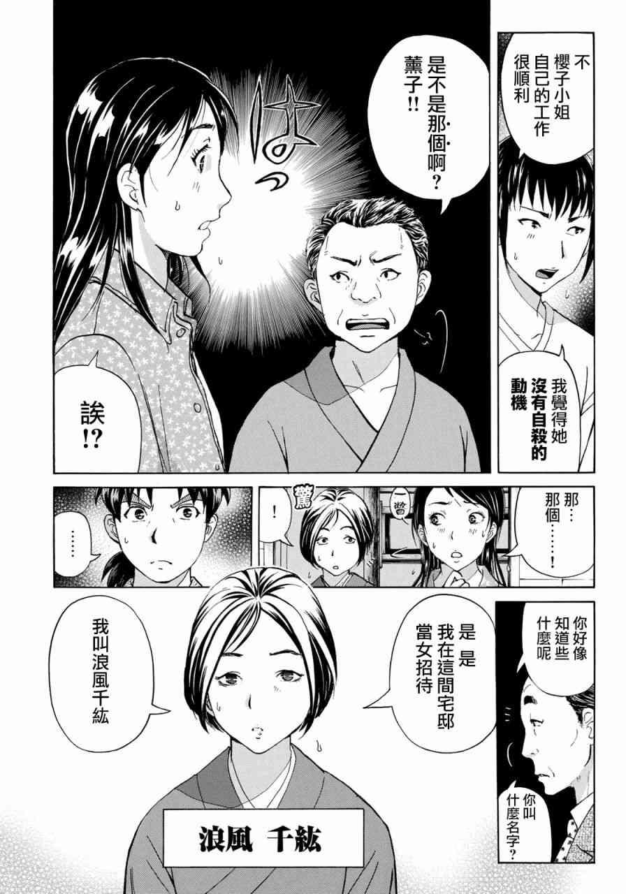 金田一37岁事件簿韩漫全集-第29话 足迹无删减无遮挡章节图片 