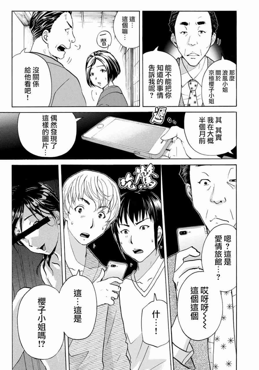 金田一37岁事件簿韩漫全集-第29话 足迹无删减无遮挡章节图片 
