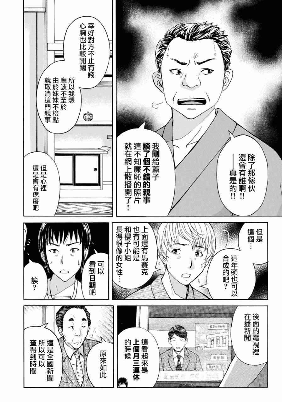 金田一37岁事件簿韩漫全集-第29话 足迹无删减无遮挡章节图片 