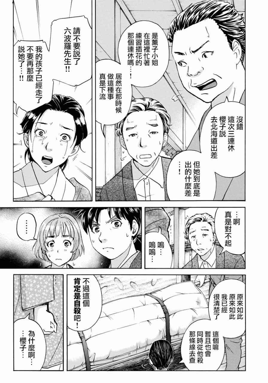 金田一37岁事件簿韩漫全集-第29话 足迹无删减无遮挡章节图片 