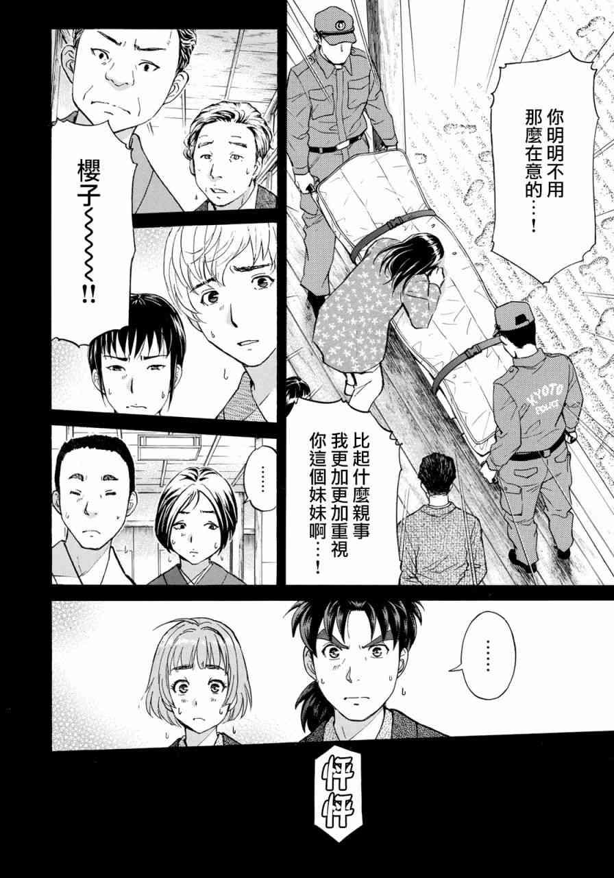 金田一37岁事件簿韩漫全集-第29话 足迹无删减无遮挡章节图片 