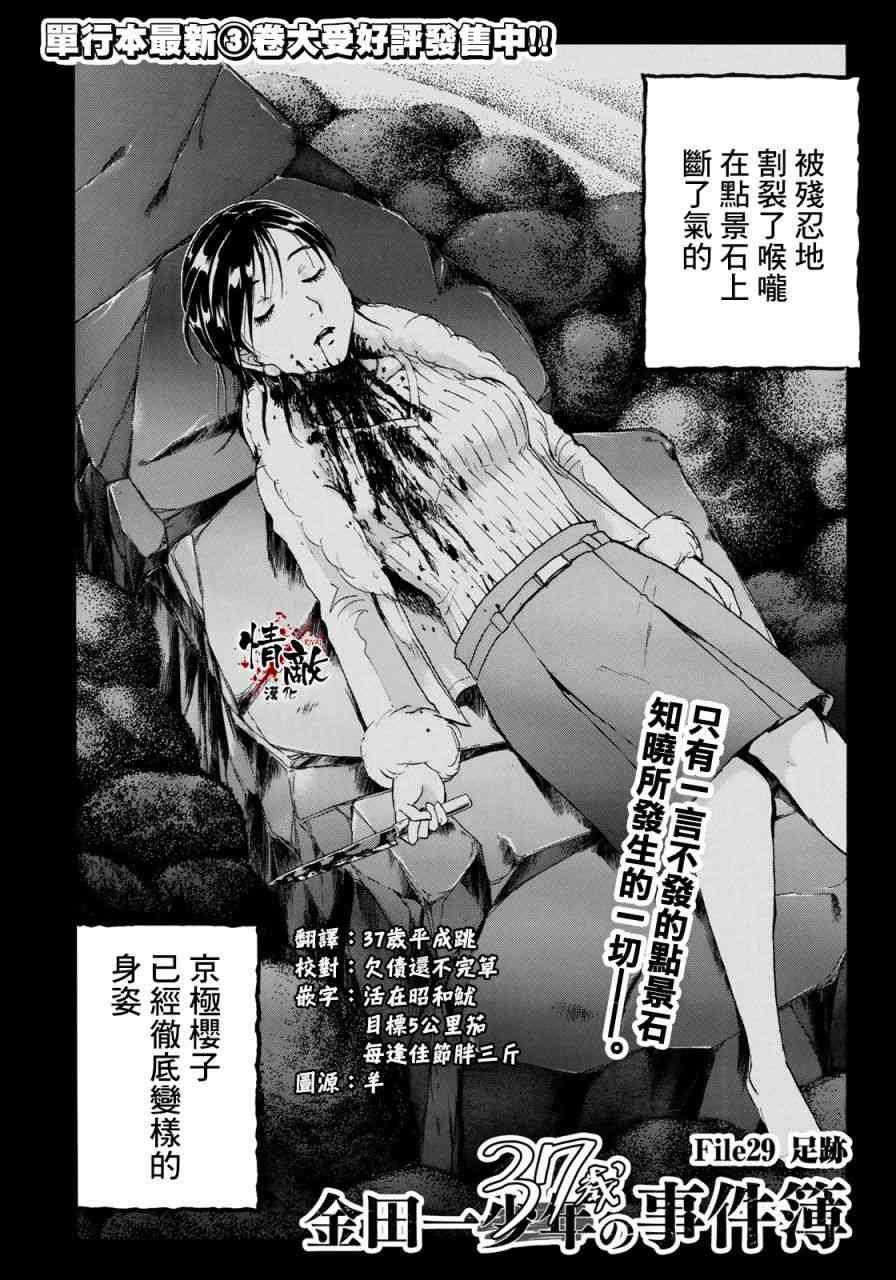 金田一37岁事件簿韩漫全集-第29话 足迹无删减无遮挡章节图片 