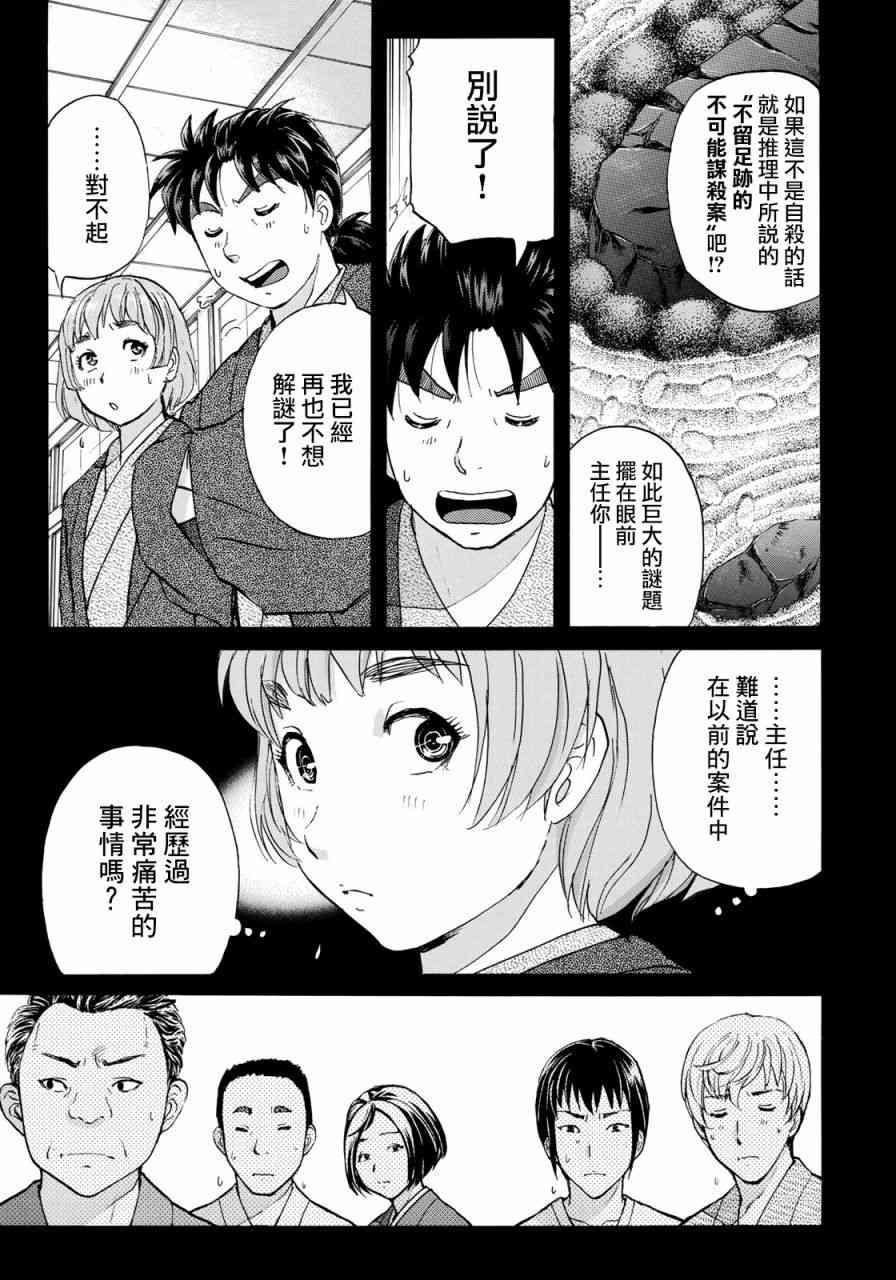 金田一37岁事件簿韩漫全集-第29话 足迹无删减无遮挡章节图片 