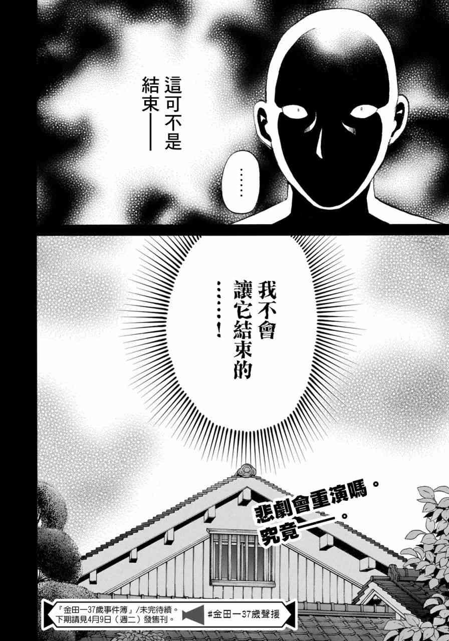 金田一37岁事件簿韩漫全集-第29话 足迹无删减无遮挡章节图片 