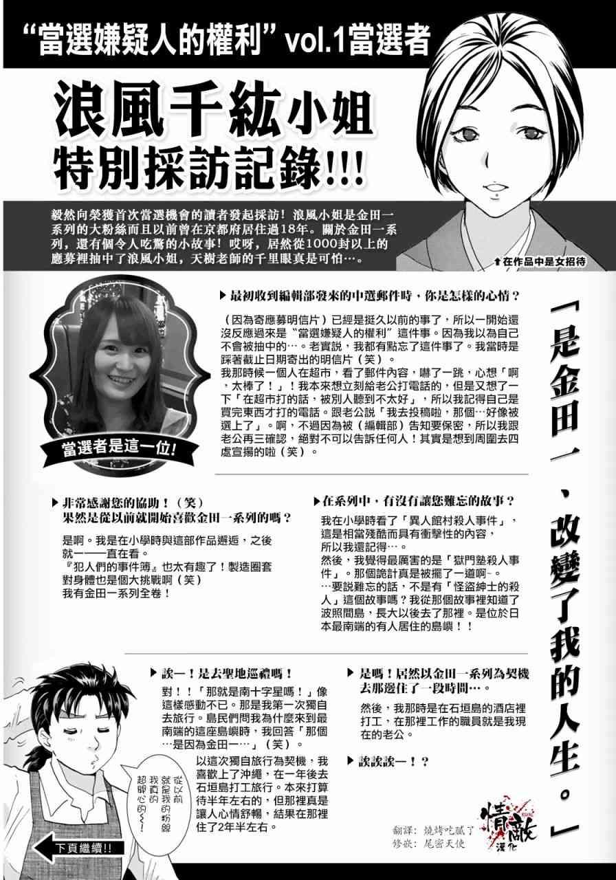 金田一37岁事件簿韩漫全集-第29话 足迹无删减无遮挡章节图片 