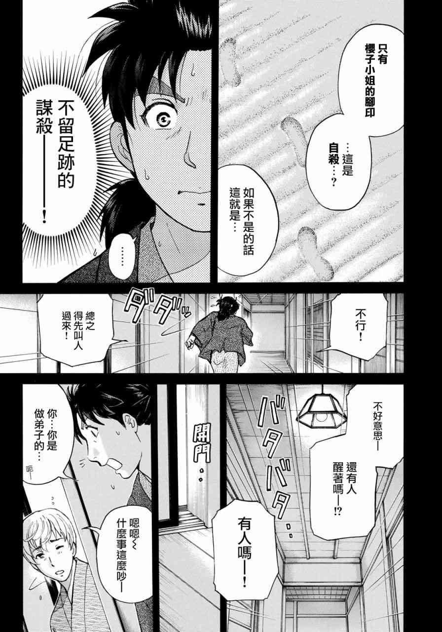 金田一37岁事件簿韩漫全集-第29话 足迹无删减无遮挡章节图片 