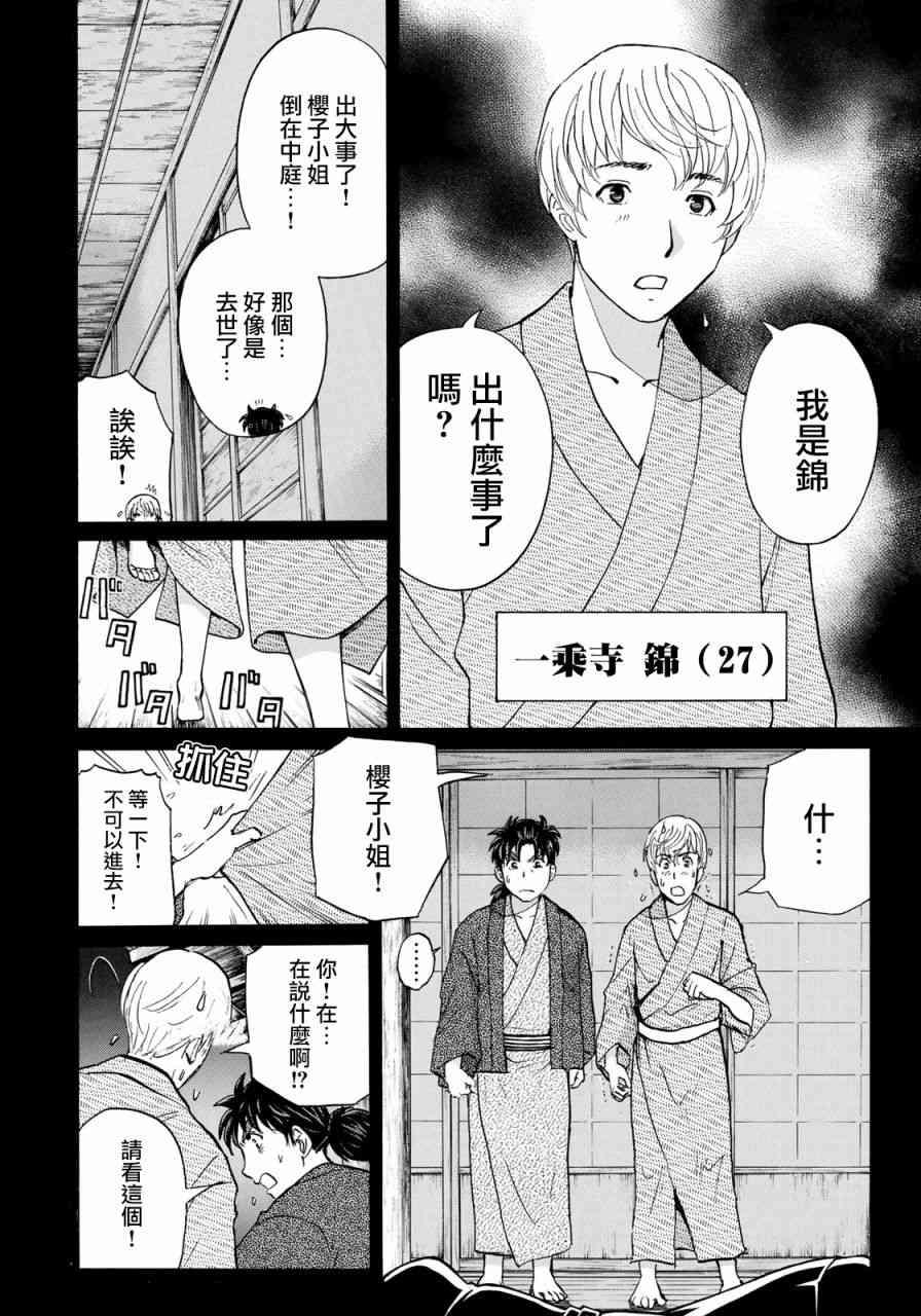 金田一37岁事件簿韩漫全集-第29话 足迹无删减无遮挡章节图片 
