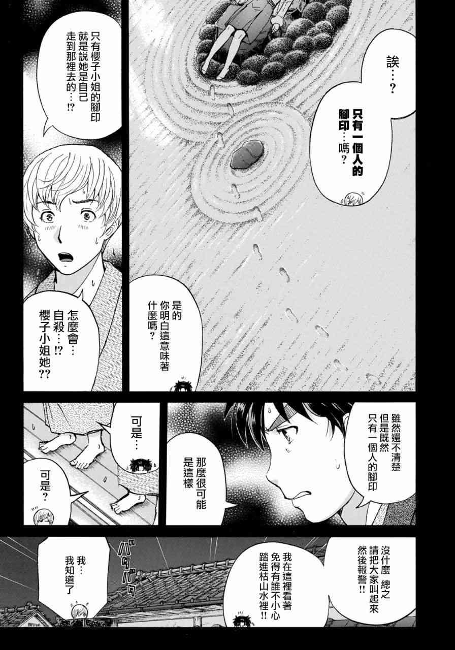 金田一37岁事件簿韩漫全集-第29话 足迹无删减无遮挡章节图片 
