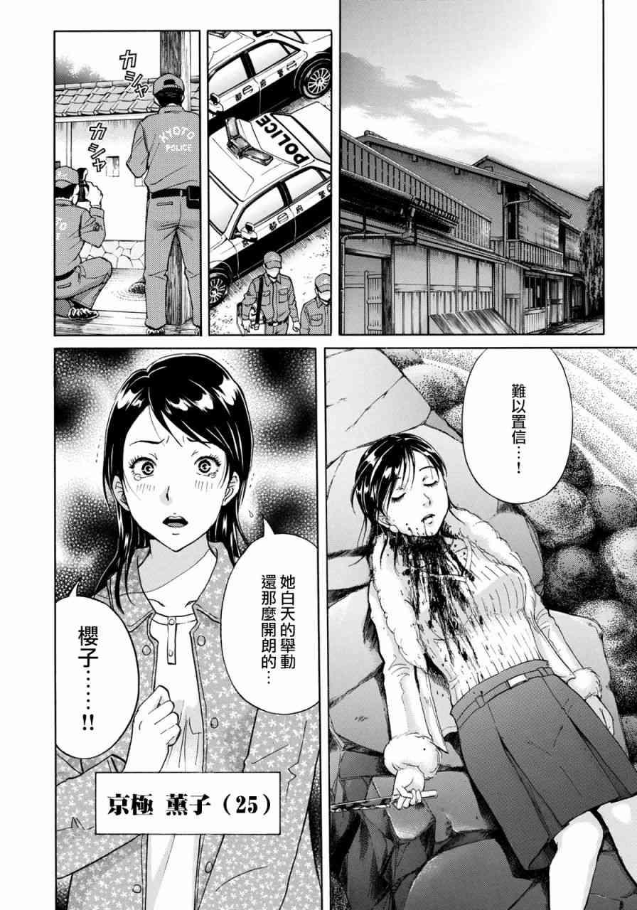 金田一37岁事件簿韩漫全集-第29话 足迹无删减无遮挡章节图片 