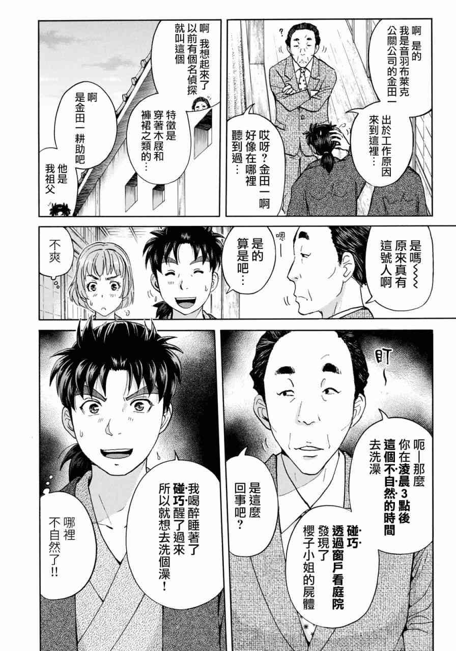 金田一37岁事件簿韩漫全集-第29话 足迹无删减无遮挡章节图片 