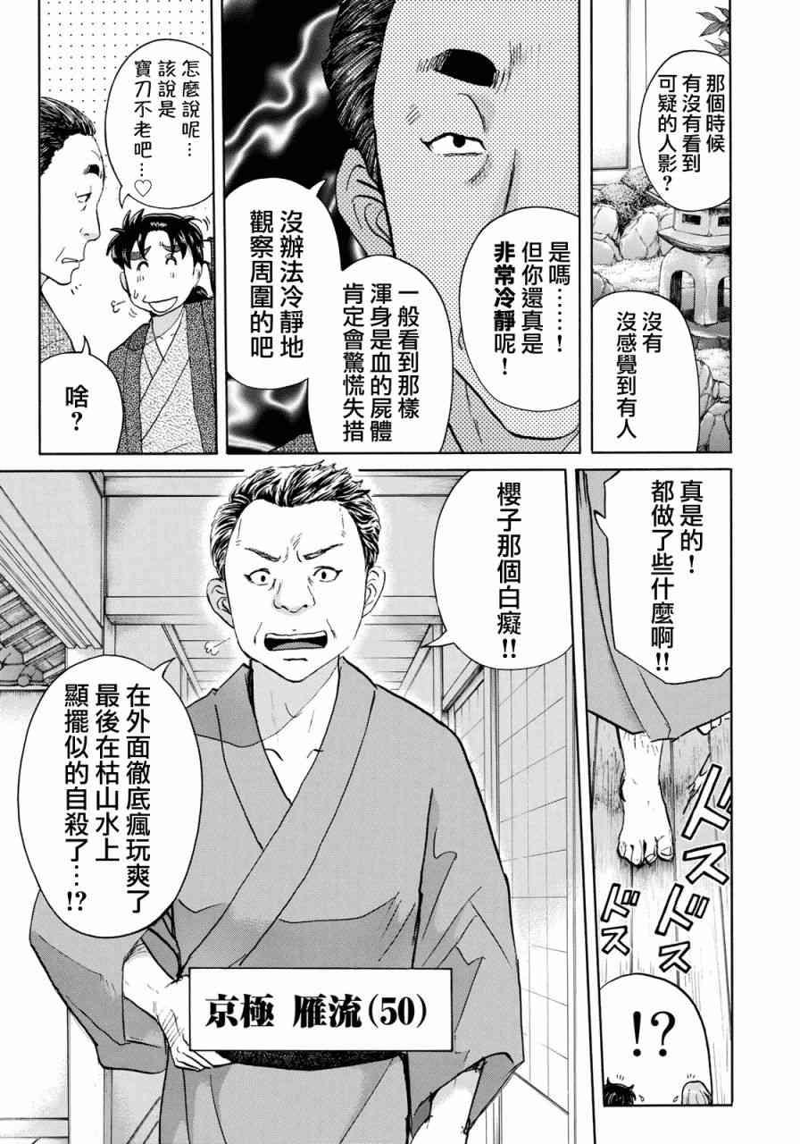 金田一37岁事件簿韩漫全集-第29话 足迹无删减无遮挡章节图片 