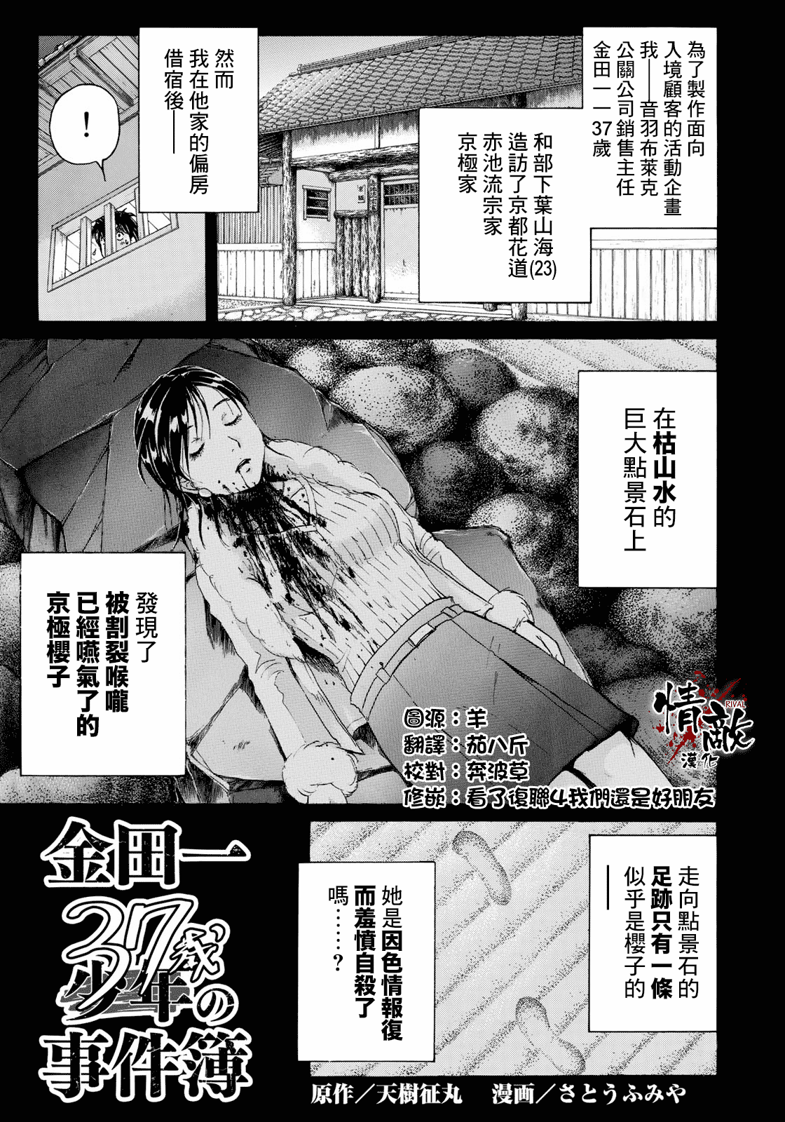 金田一37岁事件簿韩漫全集-第30话 第二起事件无删减无遮挡章节图片 